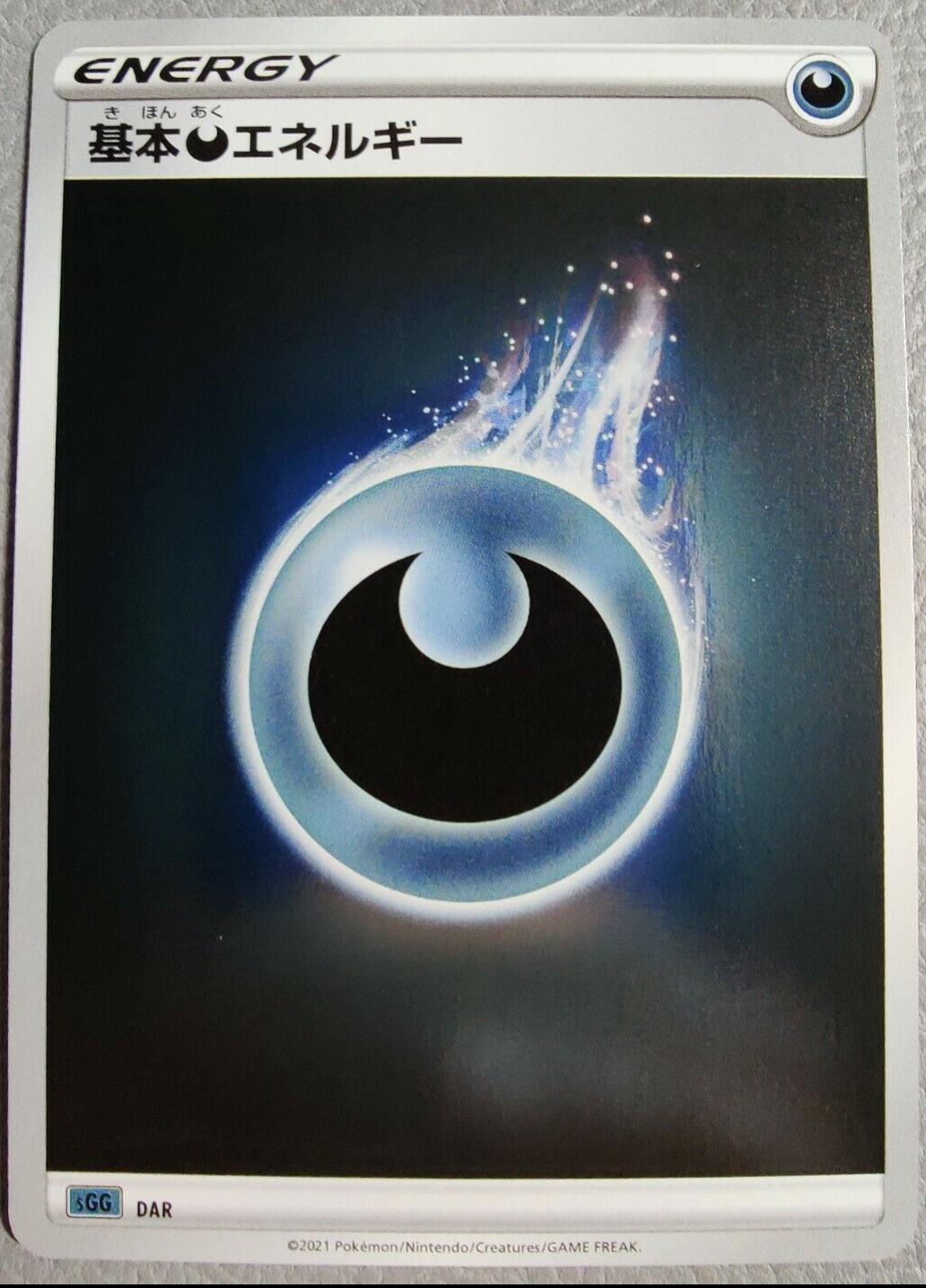Japanese Gengar Vmax High-Class Darkness Energy [Holo] Pokémon card